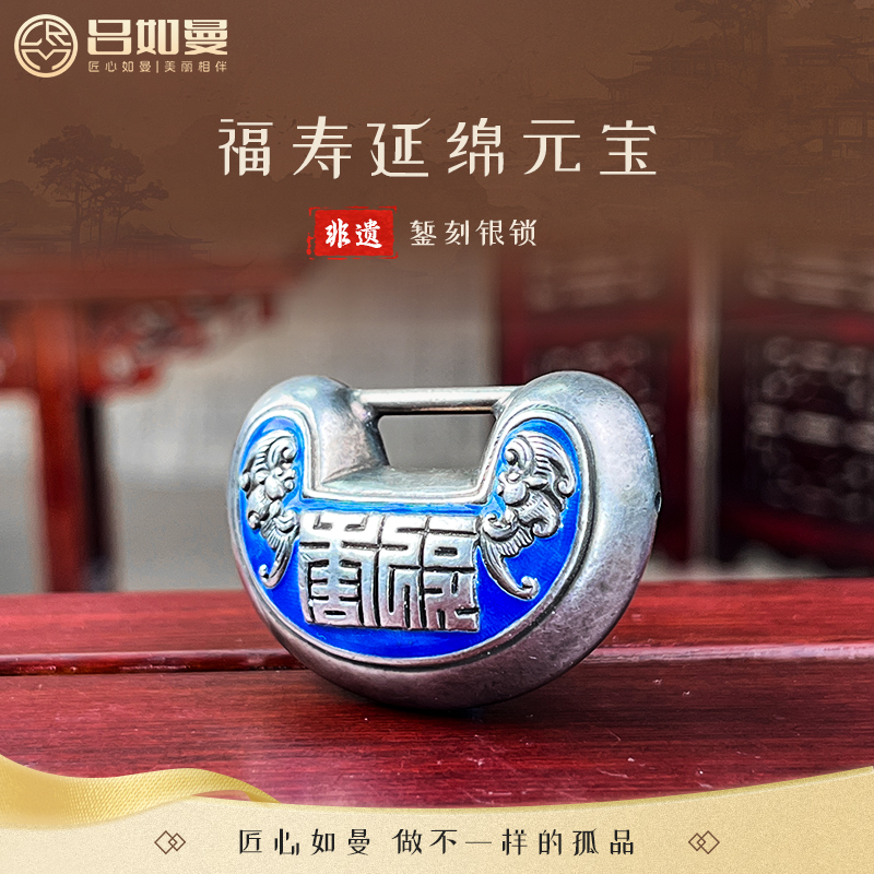 吕如曼足银999银福寿延绵元宝腰子中式吊坠非遗纯银富贵纯银银锁