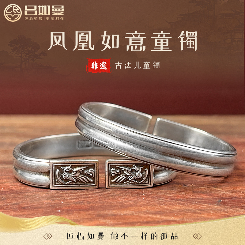 吕如曼足银999凤凰如意吉祥瑞兽复古宝宝抓周周岁礼开口儿童手镯