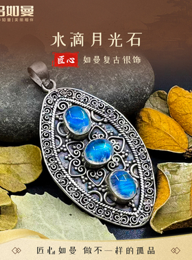 吕如曼银S925精工复古风银镶月光石高贵雕花纹理节日生日礼物项坠