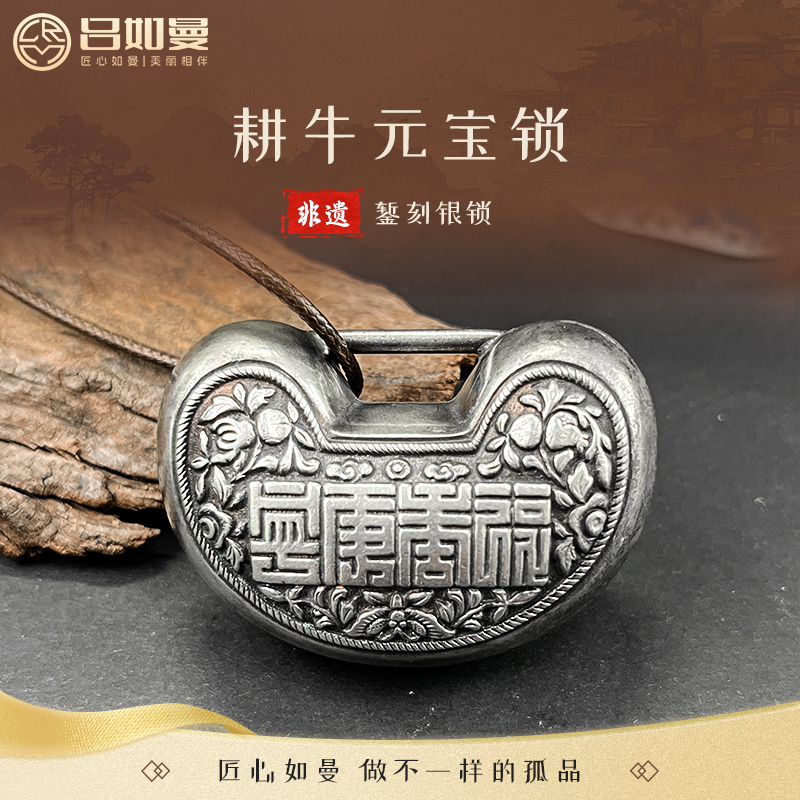 吕如曼足银999银耕牛元宝锁福寿康宁吊坠非遗复古富贵纯银银锁