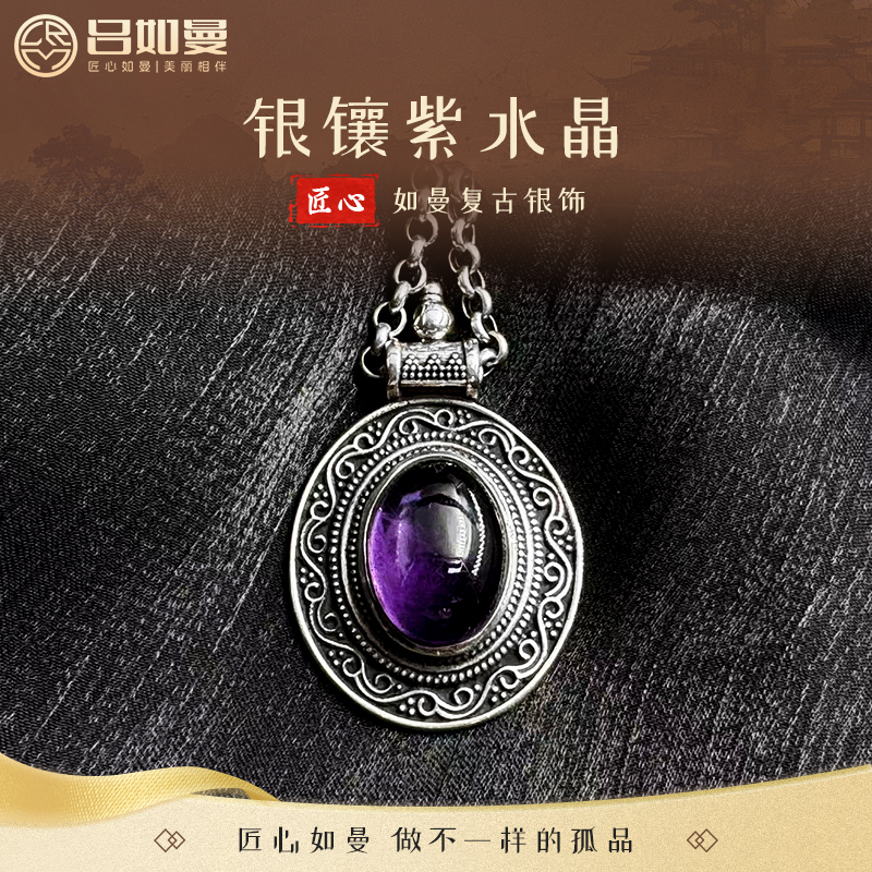 吕如曼银S925精工镶嵌高贵优雅节日生日礼物送妈妈紫水晶项坠