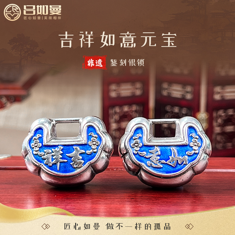 吕如曼足银999银吉祥如意元宝复古中式吊坠非遗纯银富贵纯银银锁