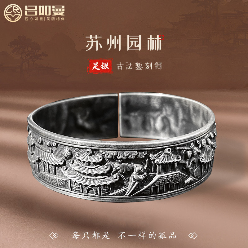 吕如曼足银苏州园林手镯复古国风开口实心手工錾刻银镯子,饰品/流行首饰/时尚饰品新,银饰手镯,淘宝优惠券,粉丝福利购,淘宝优惠卷
