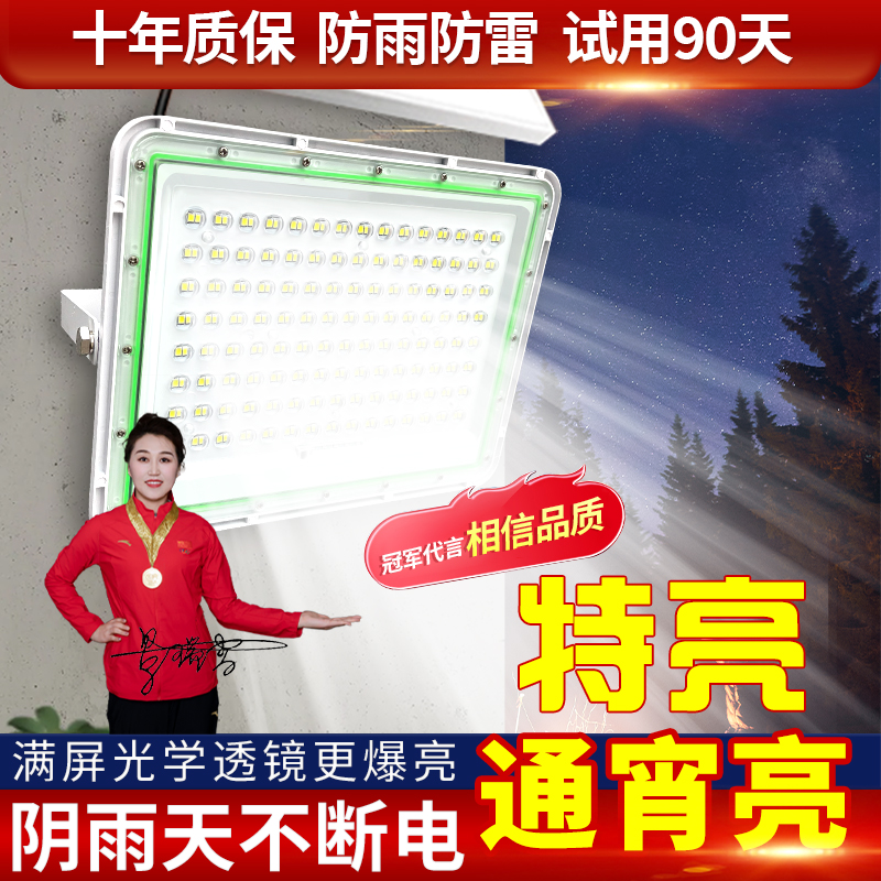 全年无电费家用庭院太阳能户外灯