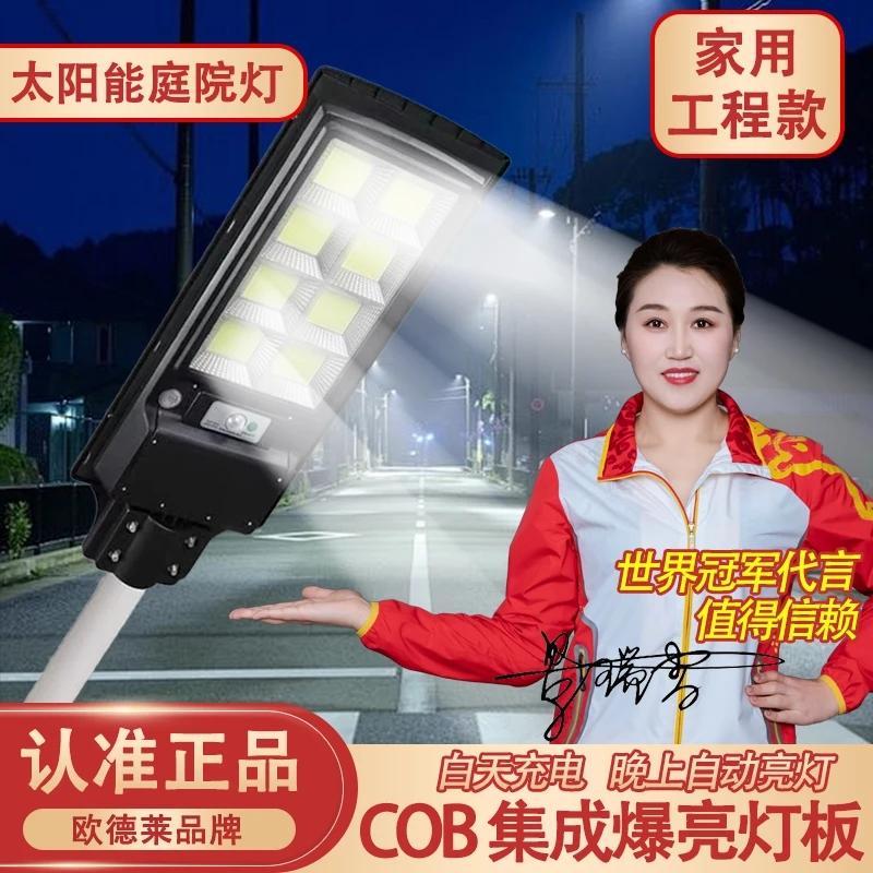 白光款2025升级太阳能路灯庭院灯感应遥控防水家用室外超亮工程款