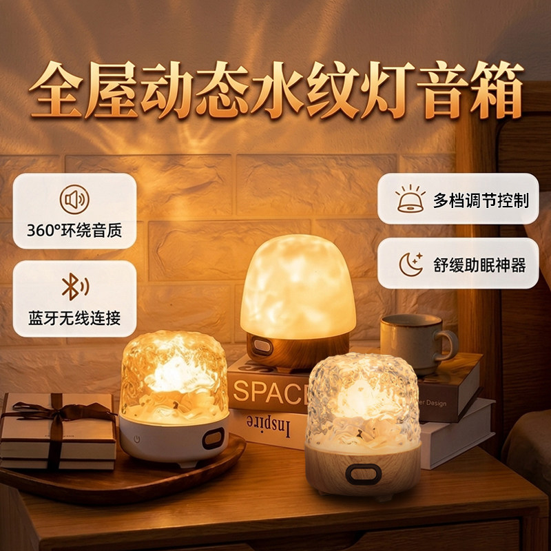 氛围感卧室床头小夜灯蓝牙音箱水波纹星空灯投影灯氛围灯节日礼物