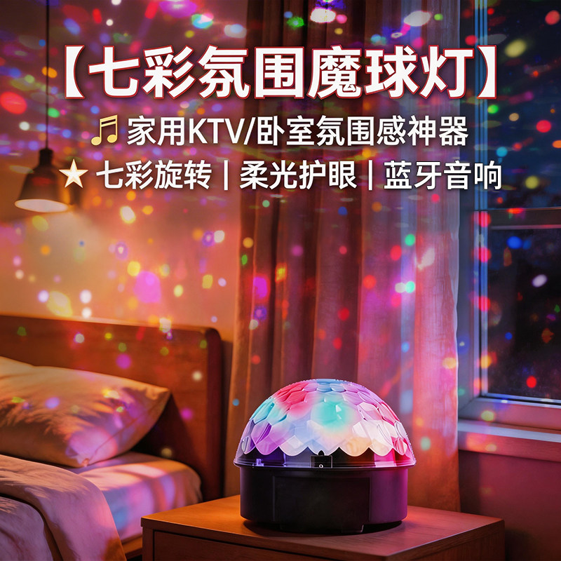 ktv声控魔球灯闪光灯酒吧灯LED舞台灯客厅旋转跳舞彩灯蹦迪家用款