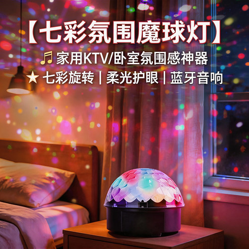KTV声控LED灯旋转舞台灯跳舞彩灯