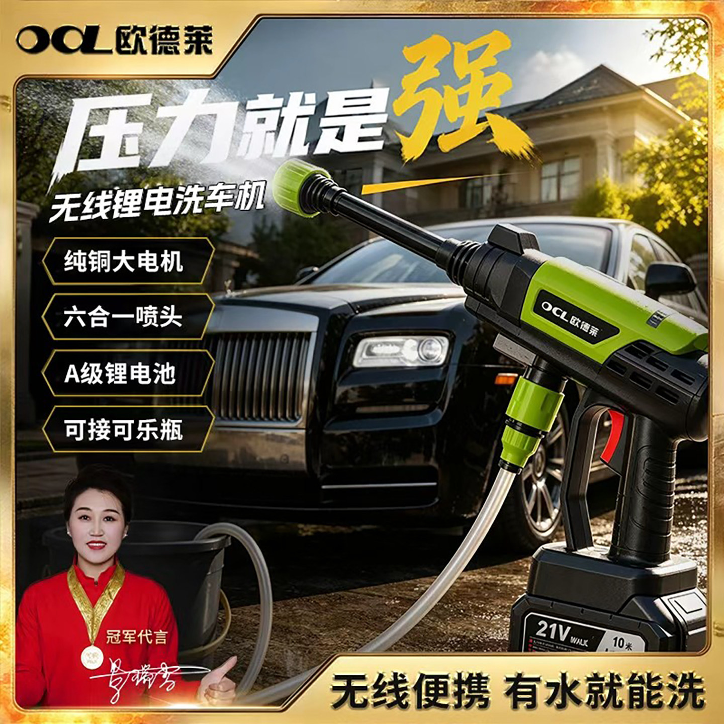 欧德莱无线便携锂电高压洗车水枪