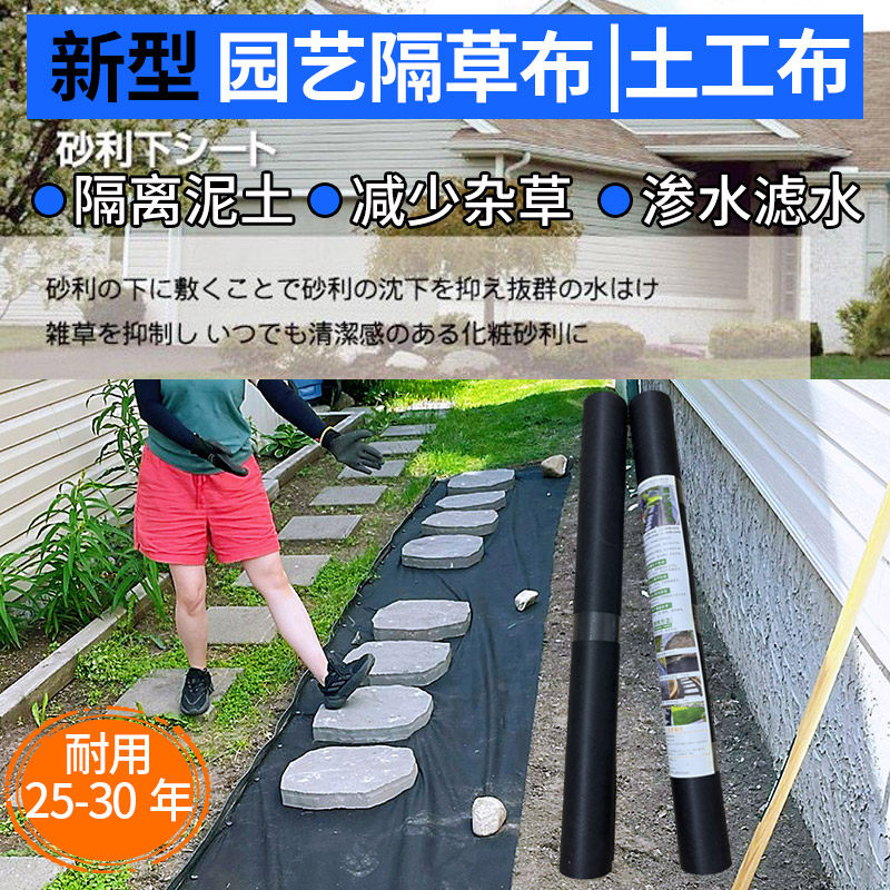 土工布园艺耐用隔土防草