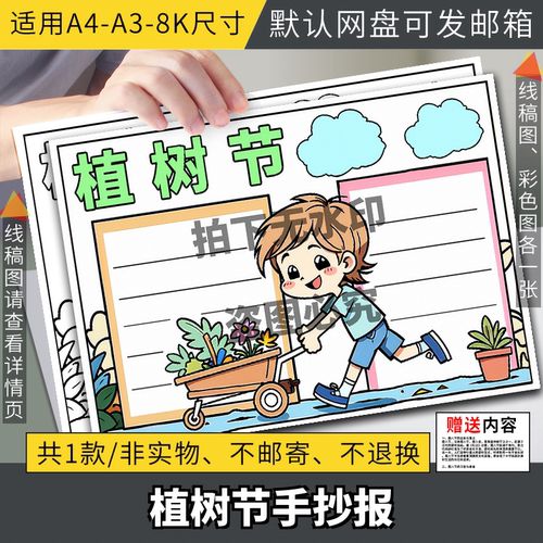 卡通简约植树节手抄报模板电子版小学生植树造林爱护环境手抄报
