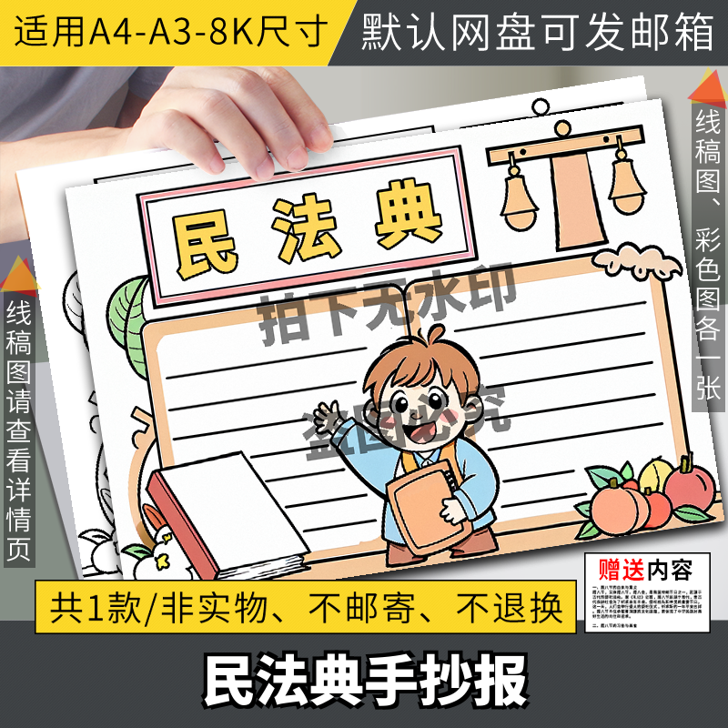 民法典手抄报模板电子版小学生学习法律法规宪法知识教育黑白线稿