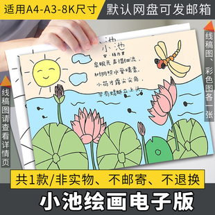 小池古诗配画手抄报夏至荷花小池古诗配图古诗儿童画电子模板