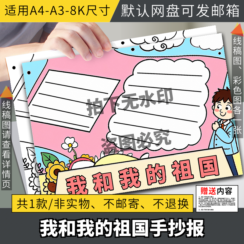 我和我的祖国手抄报模板我爱你中国国庆节爱国主题绘画线稿