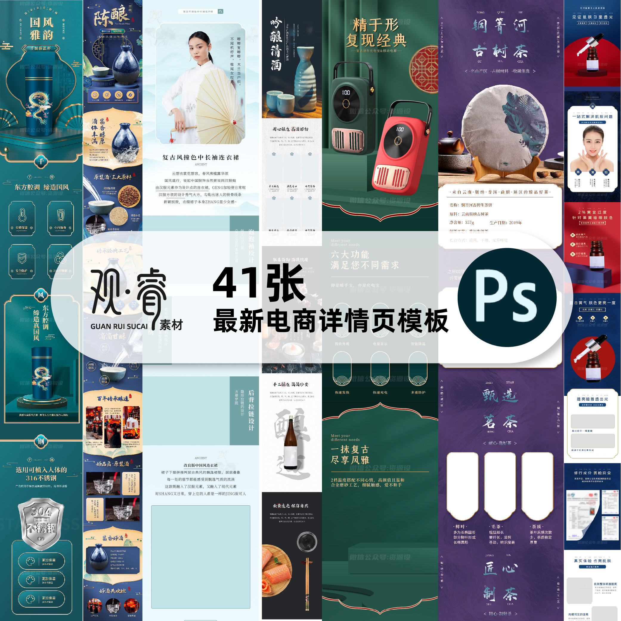电商潮流国潮新款主页h5详情页模板素材高端ps可替换