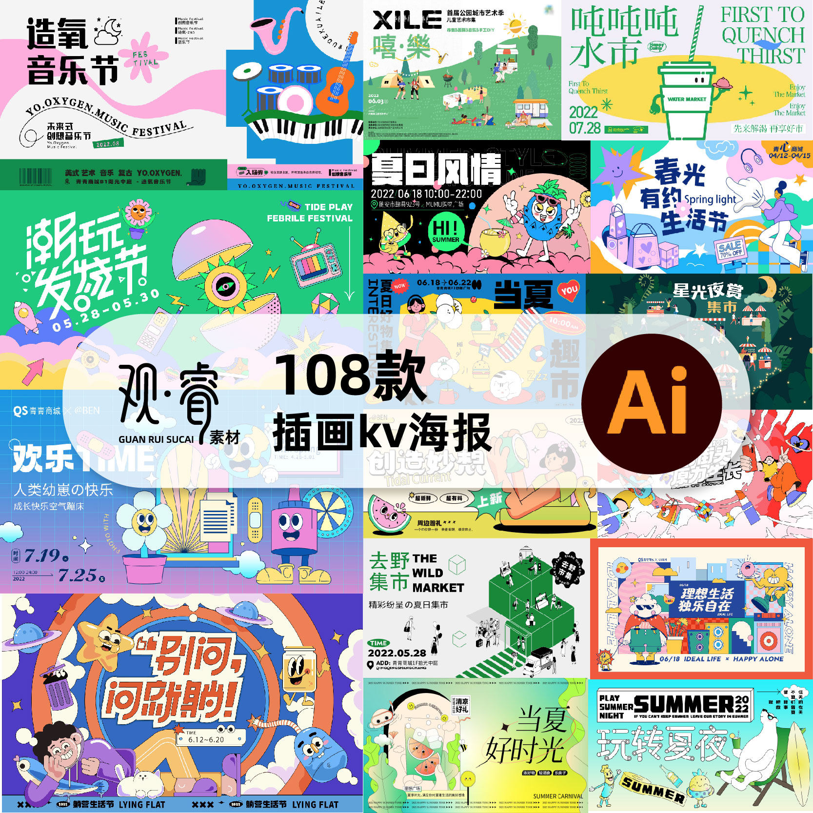 插画kv海报地产营销活动视觉商场商业banner音乐节潮流电商素材