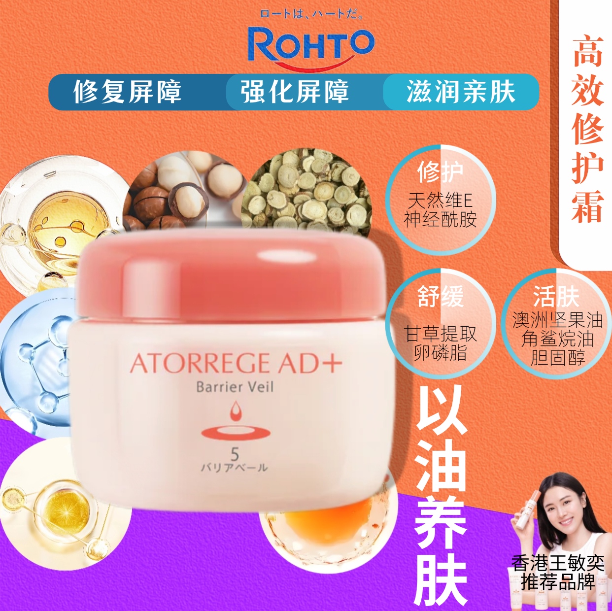 神经酰胺修复屏障以油养肤面霜