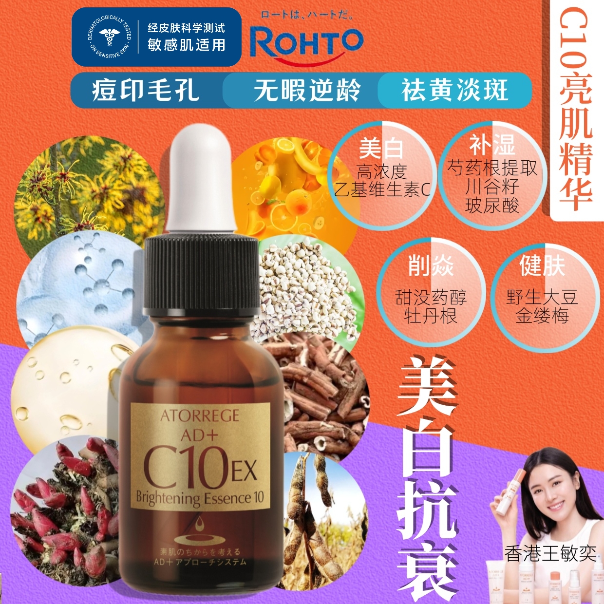 乐敦ATORREGE AD+高浓度维C美白淡斑C10亮肌精华毛孔痘印修复