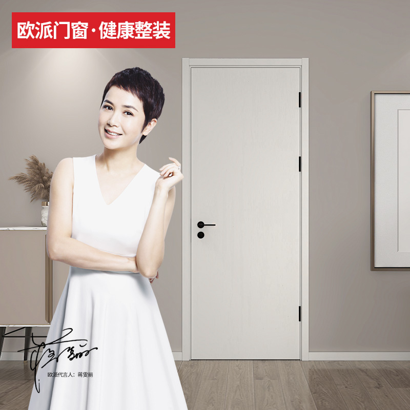 欧派免漆复合平开门双防木门套装