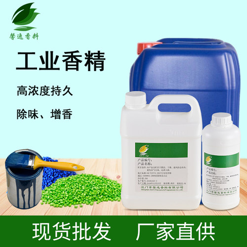 持久留香除臭遮味高浓度油性香精