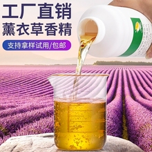 日化超浓缩花香香水香精洗衣液专用香精高浓度留香持久薰衣草香精