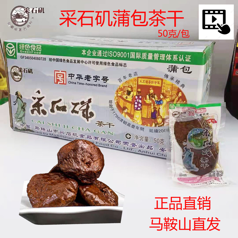 正宗采石矶蒲包茶干原味50克即食豆制品安徽特产老牌子食品软茶干