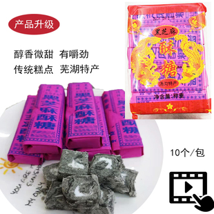 黑芝麻酥糖芜湖特产350克醇香微甜10个传统糕点零食金菜地步步糕