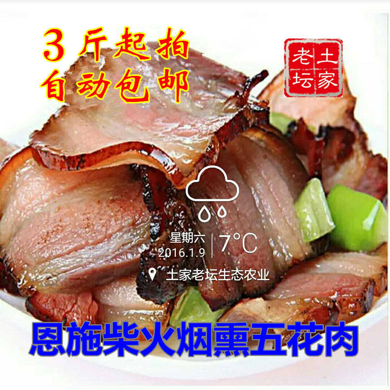 恩施土家腊肉宜昌土猪肉秭归巴东腊五花肉土特产柴火烟熏农家腌制