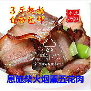 恩施土家腊肉宜昌土猪肉秭归巴东腊五花肉土特产柴火烟熏农家腌制