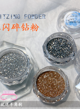 水晶碎钻粉2022新品爆款指甲毛呢粉七彩矿砂 白色晶砂 超闪钻石