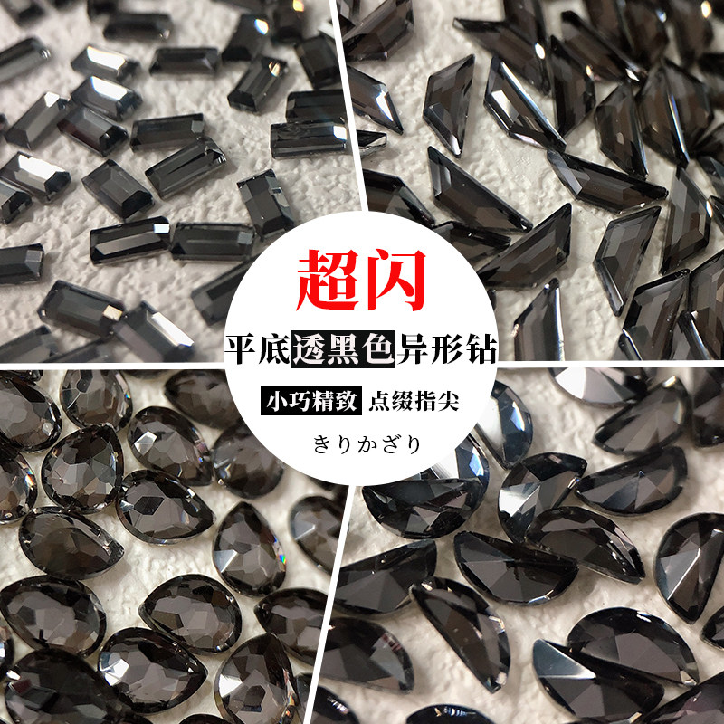 美甲饰品DIY百搭大小混装平底异形水钻矿黑透黑异形超闪钻美甲店