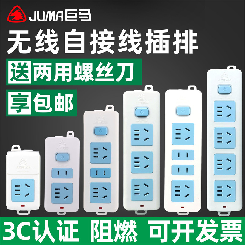 不带线无线插座接线板巨马多孔位