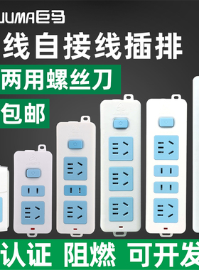 巨马自接线插座排插插板 无线插座接线板不带线插头插排无电源线