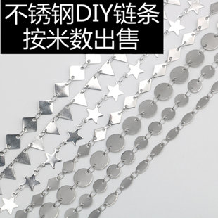 不锈钢手工链圆片菱形三角形手链钛钢DIY五角星项链半成品链条