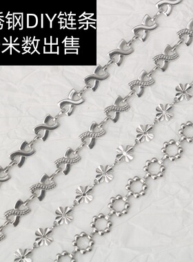 不锈钢DIY链条太阳花扭链手链项