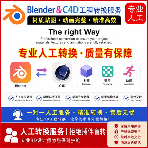 Blender&C4D工程文件转换带材质贴图