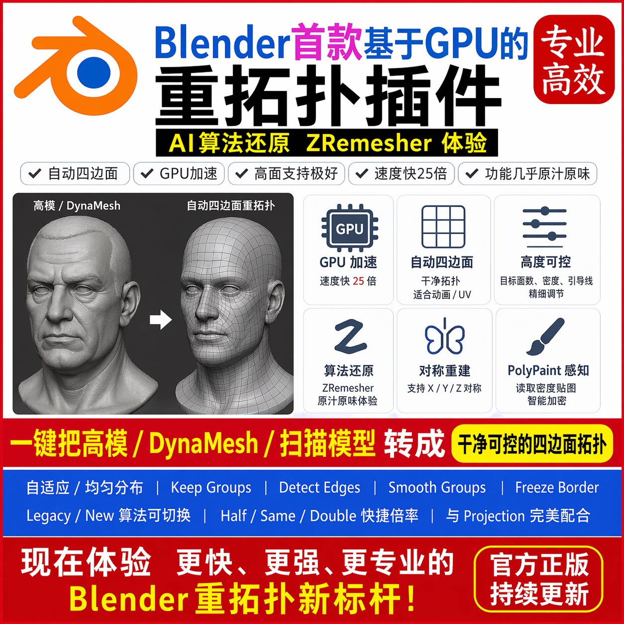 BlenderGPU重拓扑插件设计素材/源文件