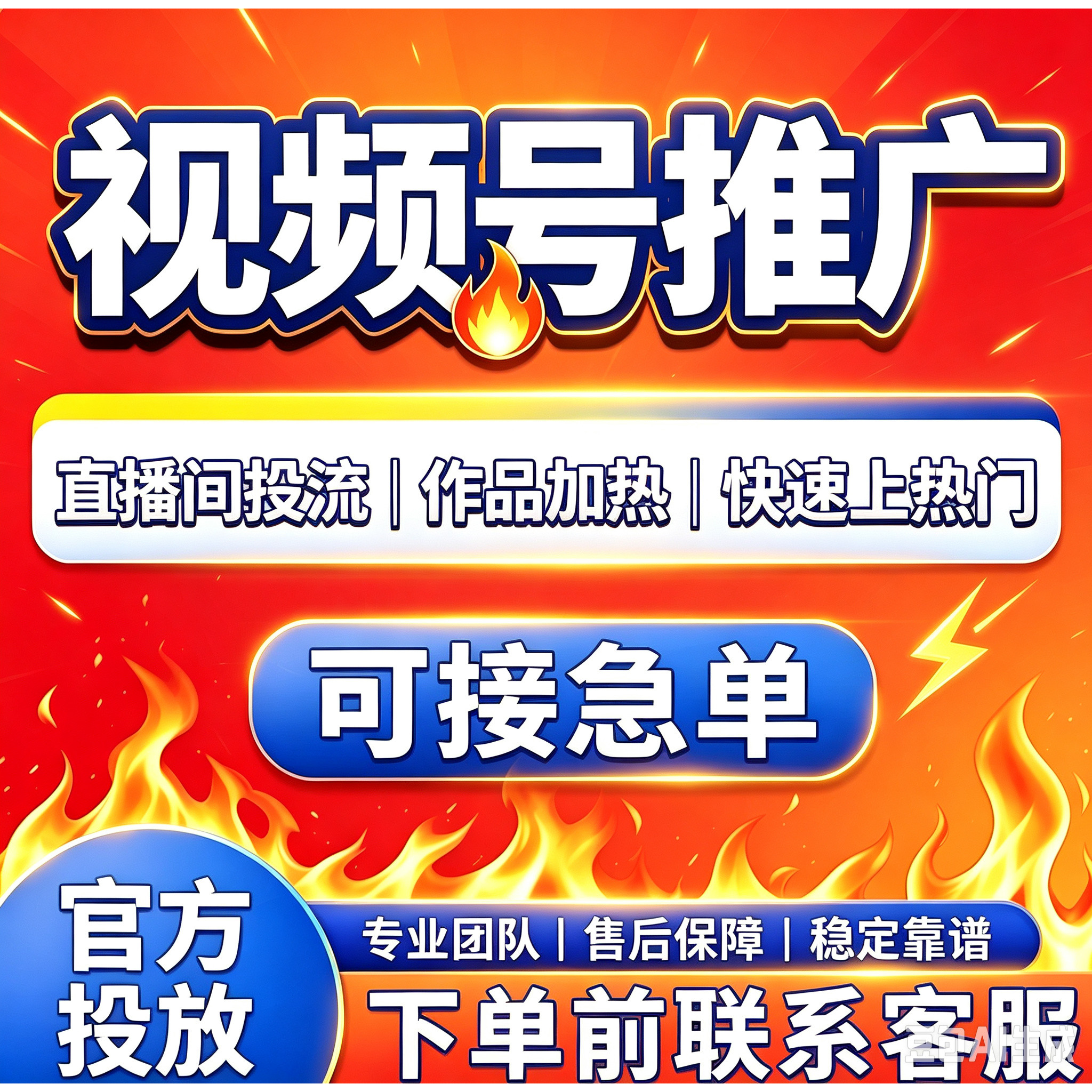 视频号提升投放上热门直播投流推送蝴蝶号图片