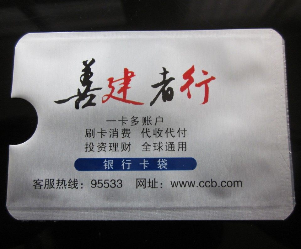 建设银行-建行卡保护套 银行卡保护套 会员卡  永久防磁卡套