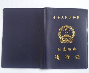 烫金往来港澳通行证保护套 护照套 夹 包 卡套