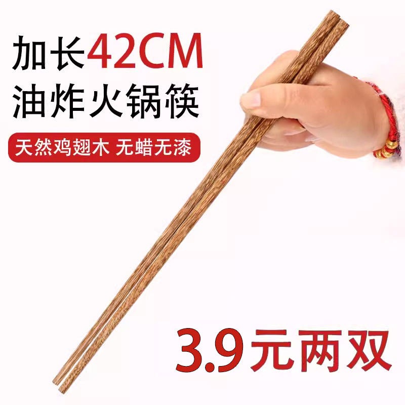 42CM加长油炸筷子耐高温鸡翅木筷子 无蜡无漆火锅油炸炸油条适用