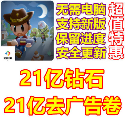 放置僵尸生存站 Idle Zombie 21亿钻石 21亿免广告票 无需电脑
