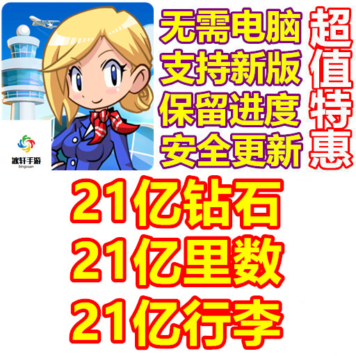 机场航站楼2 Airport Terminal 2 21亿钻石 