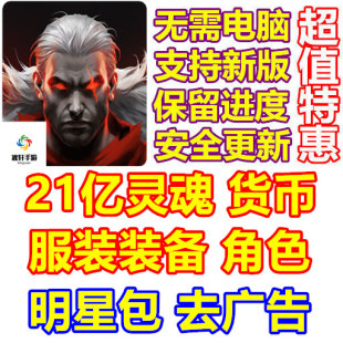 Shadow of Death 2 觉醒 死亡之影2 21亿灵魂 货币 角色 服装礼包