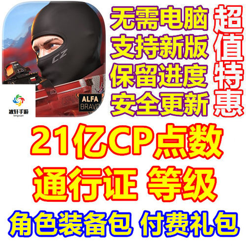 战术大师 combat Master 21亿金币 等级 礼包 通行证 无需电脑