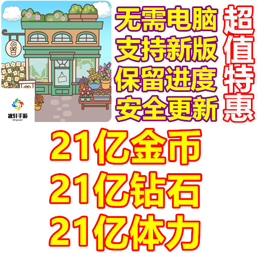 Merge Mend 合并修复 翻新城市 21亿金币 21亿钻石 体力 无需电脑