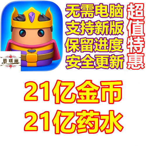 Match Valley 匹配山谷 21亿药水 21亿金币 无需电脑