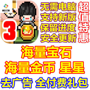 我 留学生活3 宝石 独自生活3 金币 Alone3 星星 去广告 Living