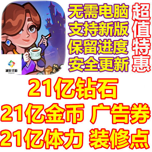 地下城邦建设派对 Underground Merge 21亿钻石 体力金币 去广告