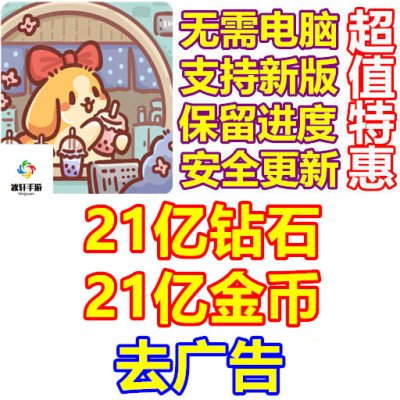 Oishii Cooking Journey 21亿金币 21亿钻石 去广告 无需电脑